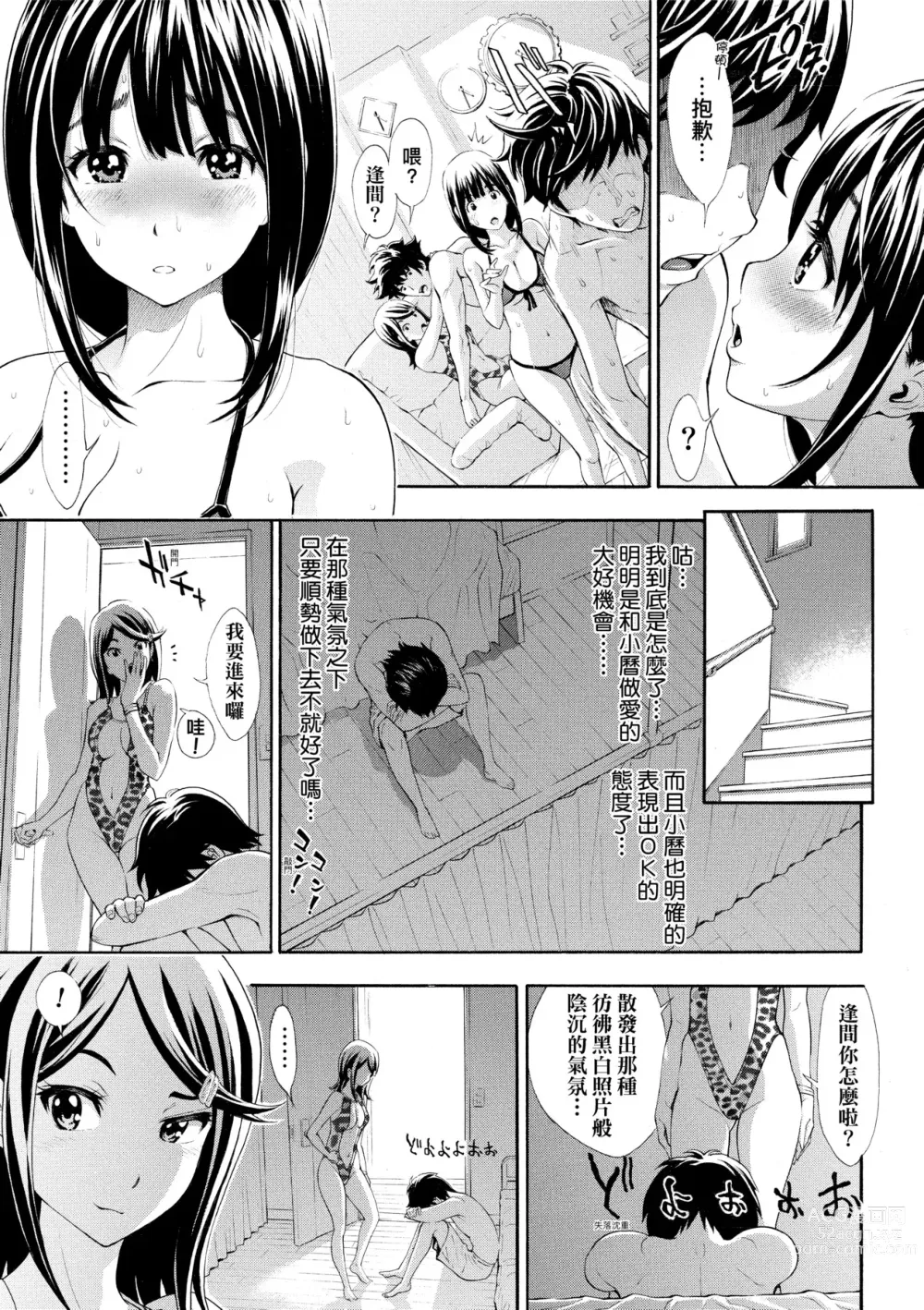 Page 150 of manga 對不起嘛...慾火焚身就是想要 (decensored)