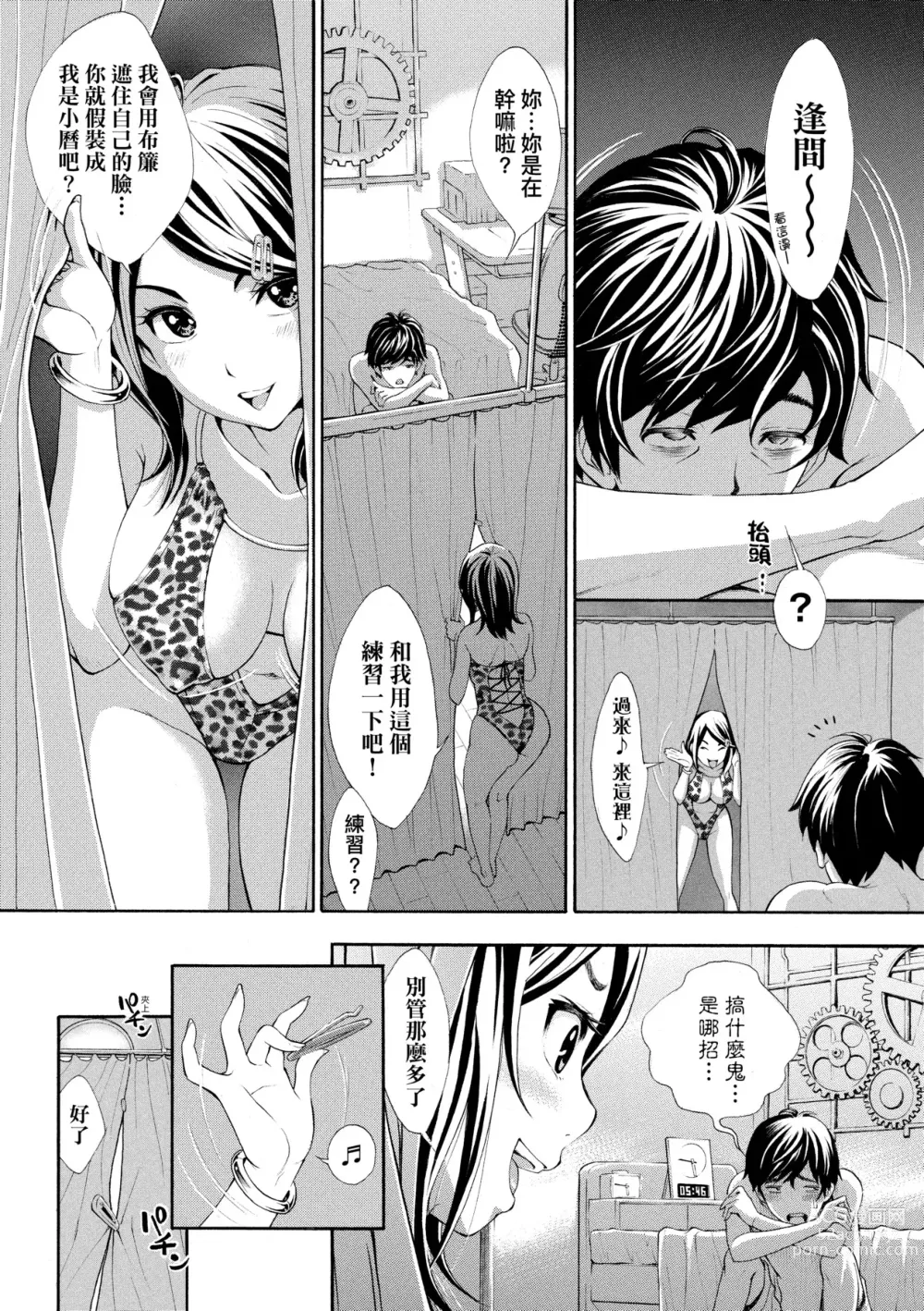 Page 151 of manga 對不起嘛...慾火焚身就是想要 (decensored)