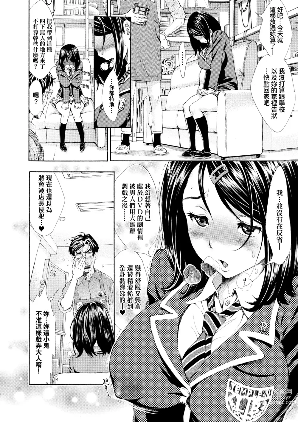 Page 25 of manga 對不起嘛...慾火焚身就是想要 (decensored)