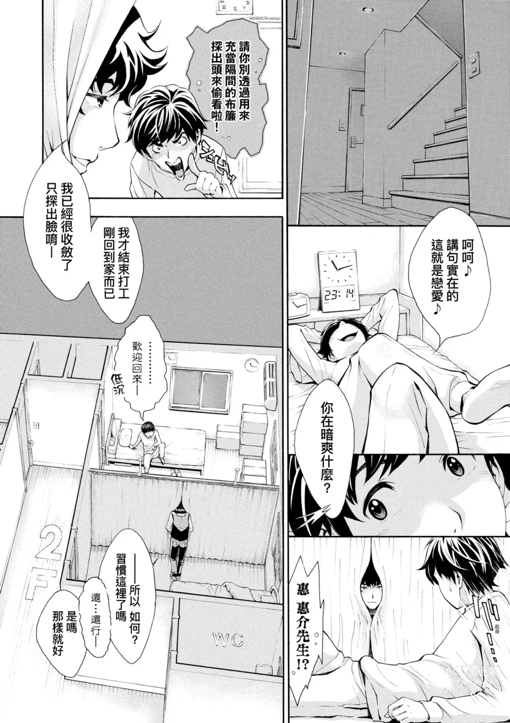 Page 49 of manga 對不起嘛...慾火焚身就是想要 (decensored)