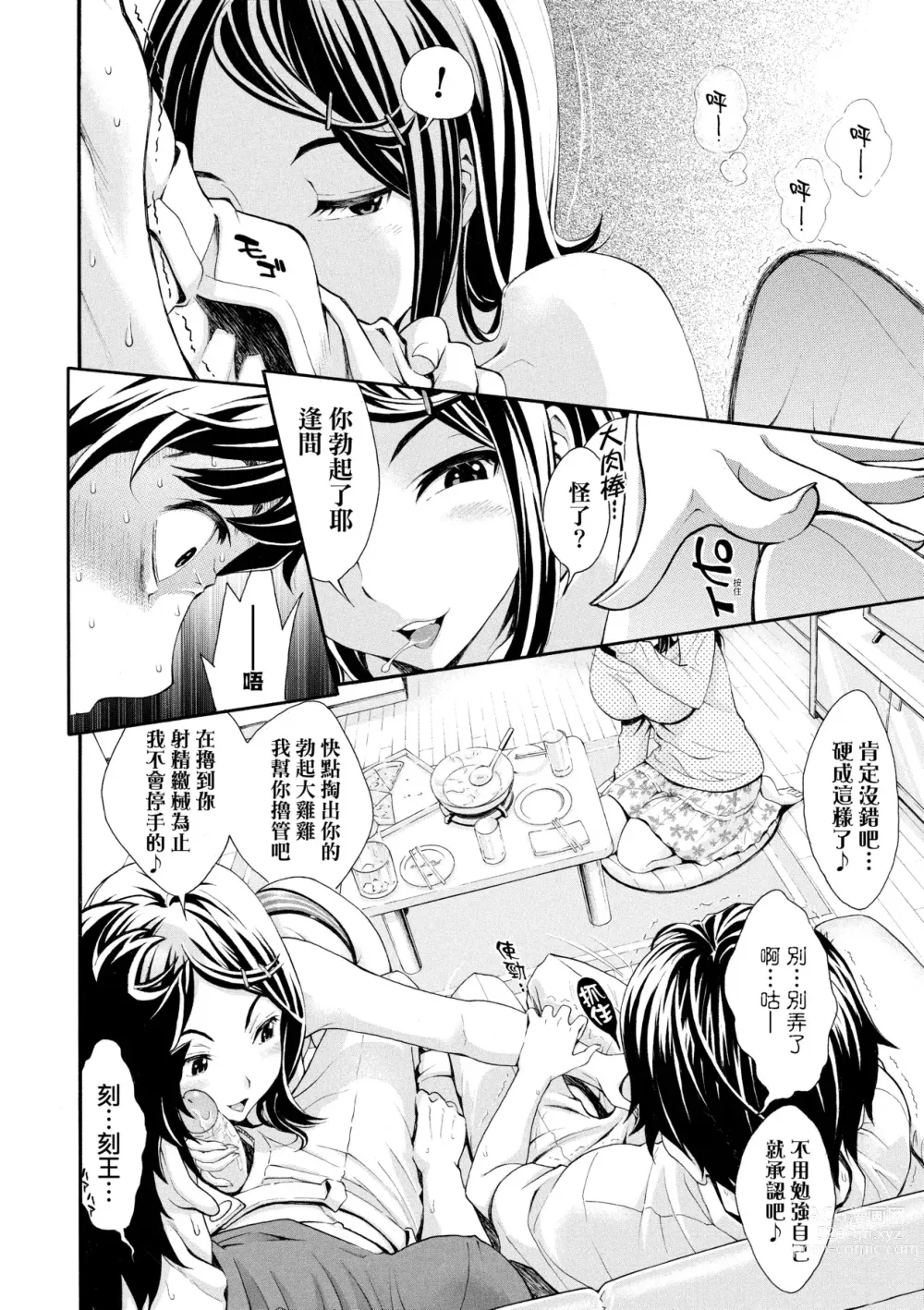 Page 63 of manga 對不起嘛...慾火焚身就是想要 (decensored)