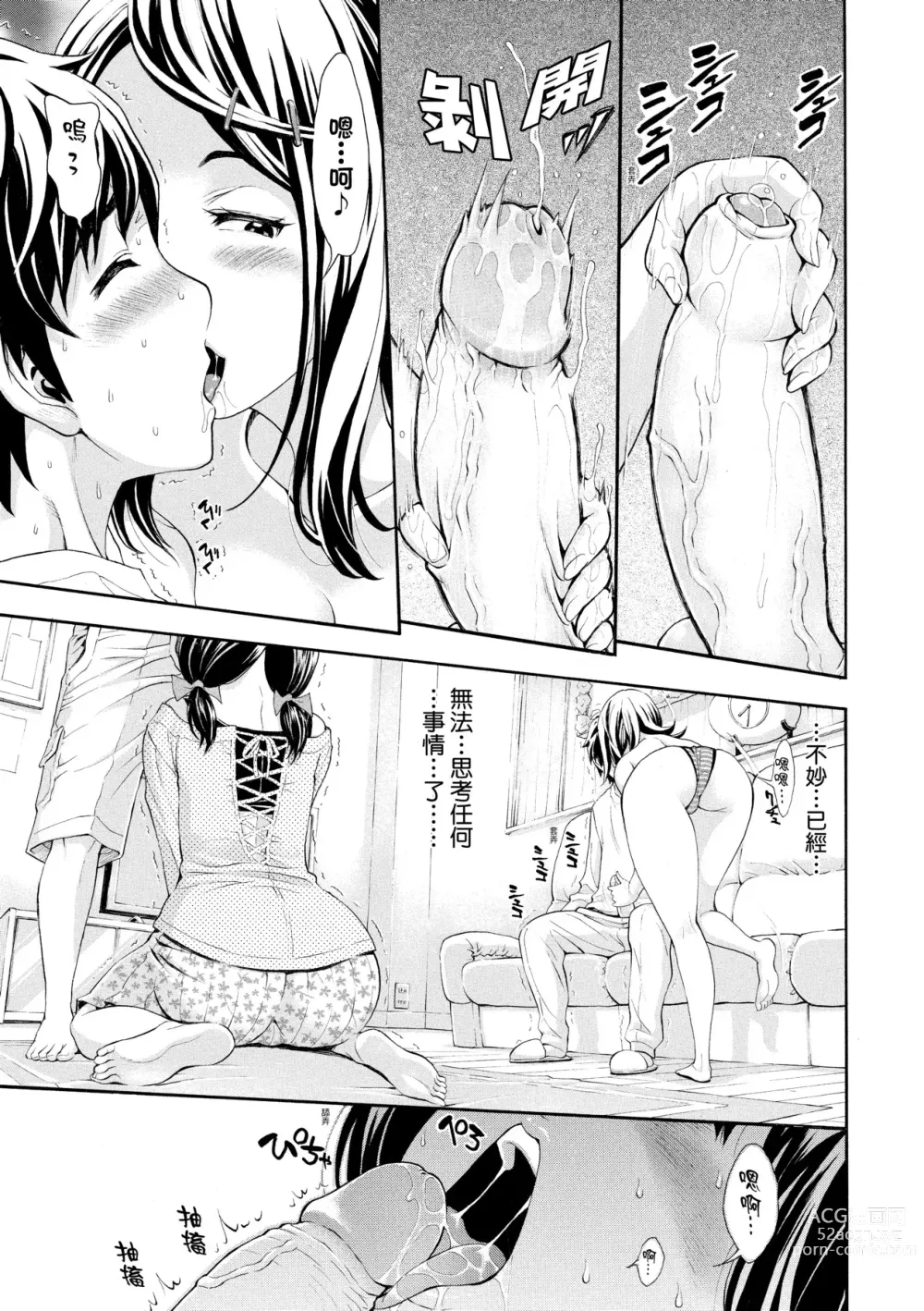 Page 68 of manga 對不起嘛...慾火焚身就是想要 (decensored)