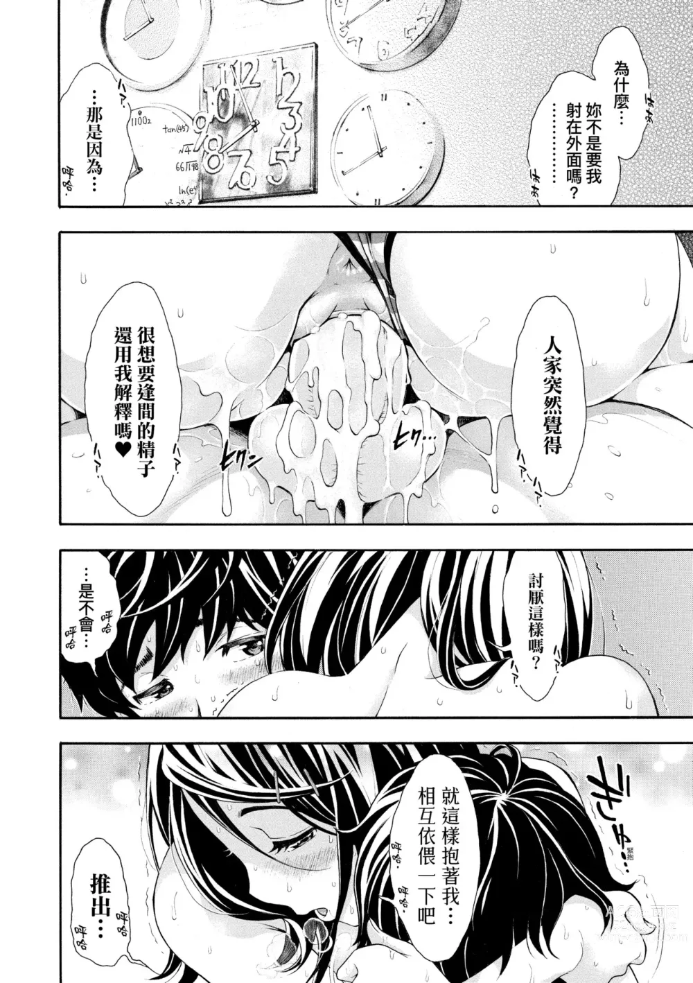 Page 83 of manga 對不起嘛...慾火焚身就是想要 (decensored)