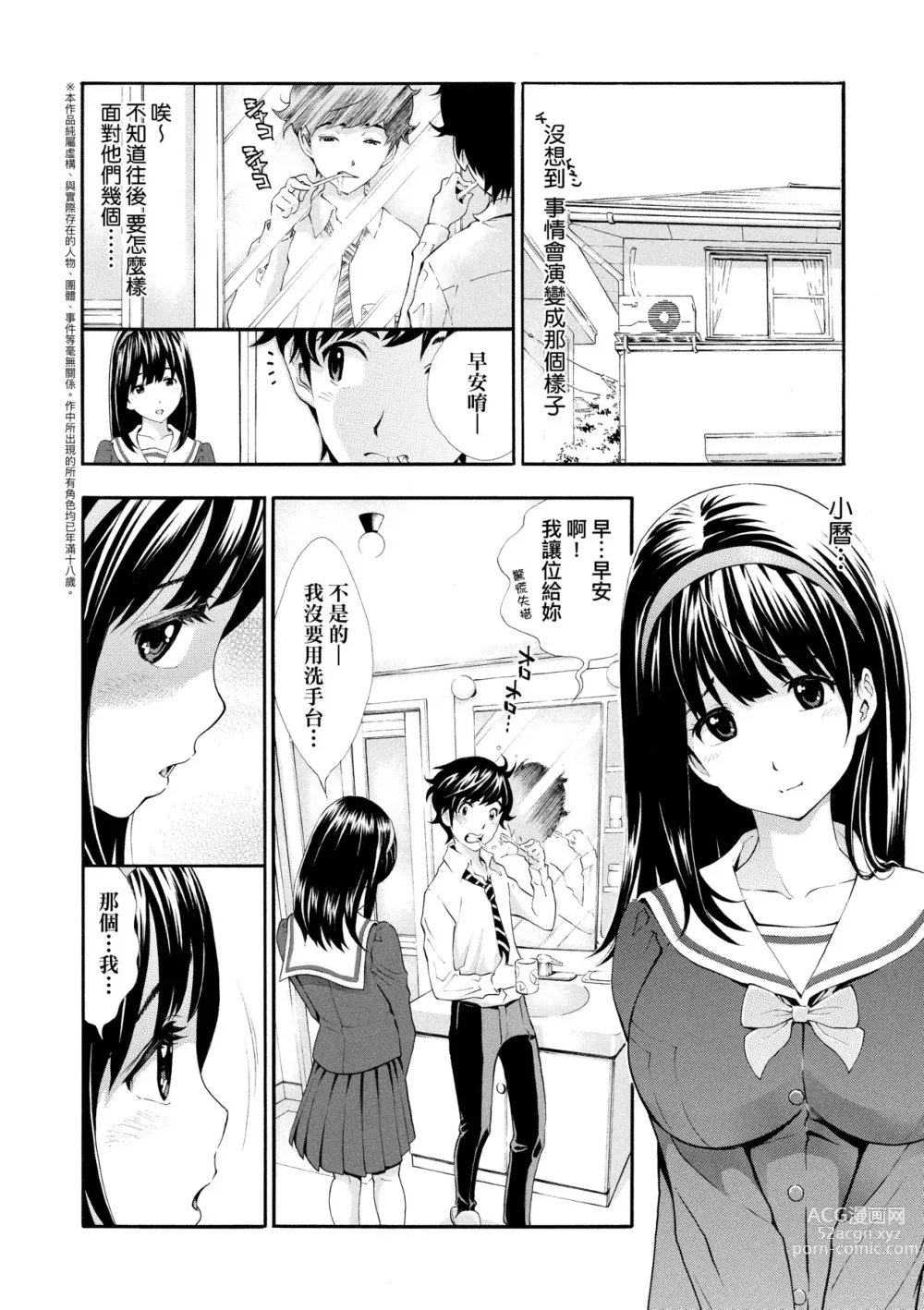 Page 87 of manga 對不起嘛...慾火焚身就是想要 (decensored)