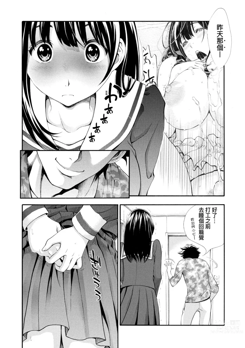 Page 90 of manga 對不起嘛...慾火焚身就是想要 (decensored)