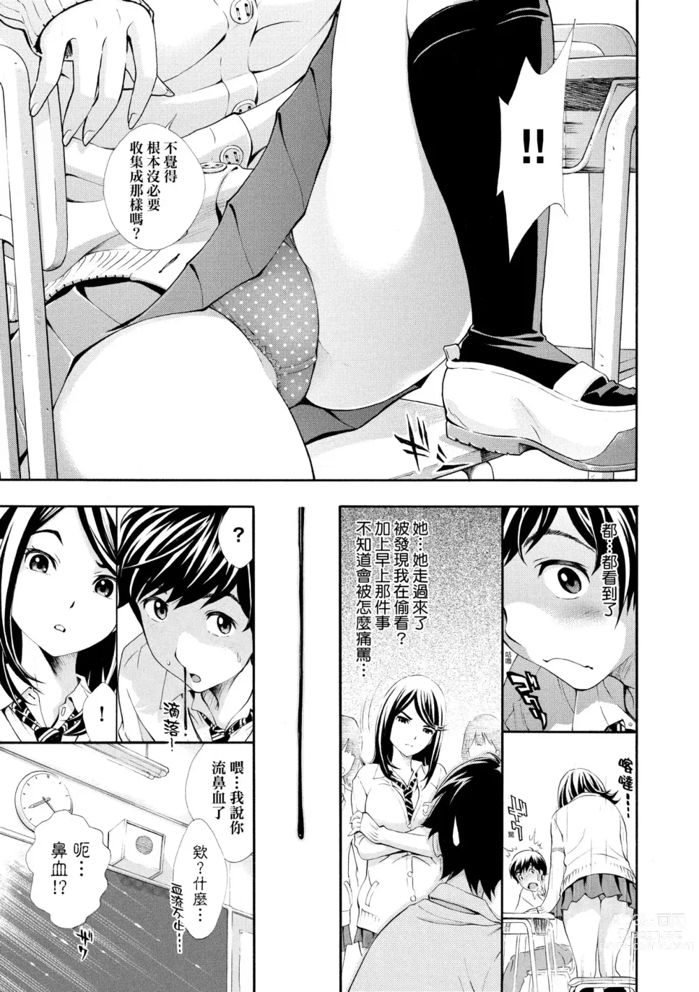 Page 92 of manga 對不起嘛...慾火焚身就是想要 (decensored)