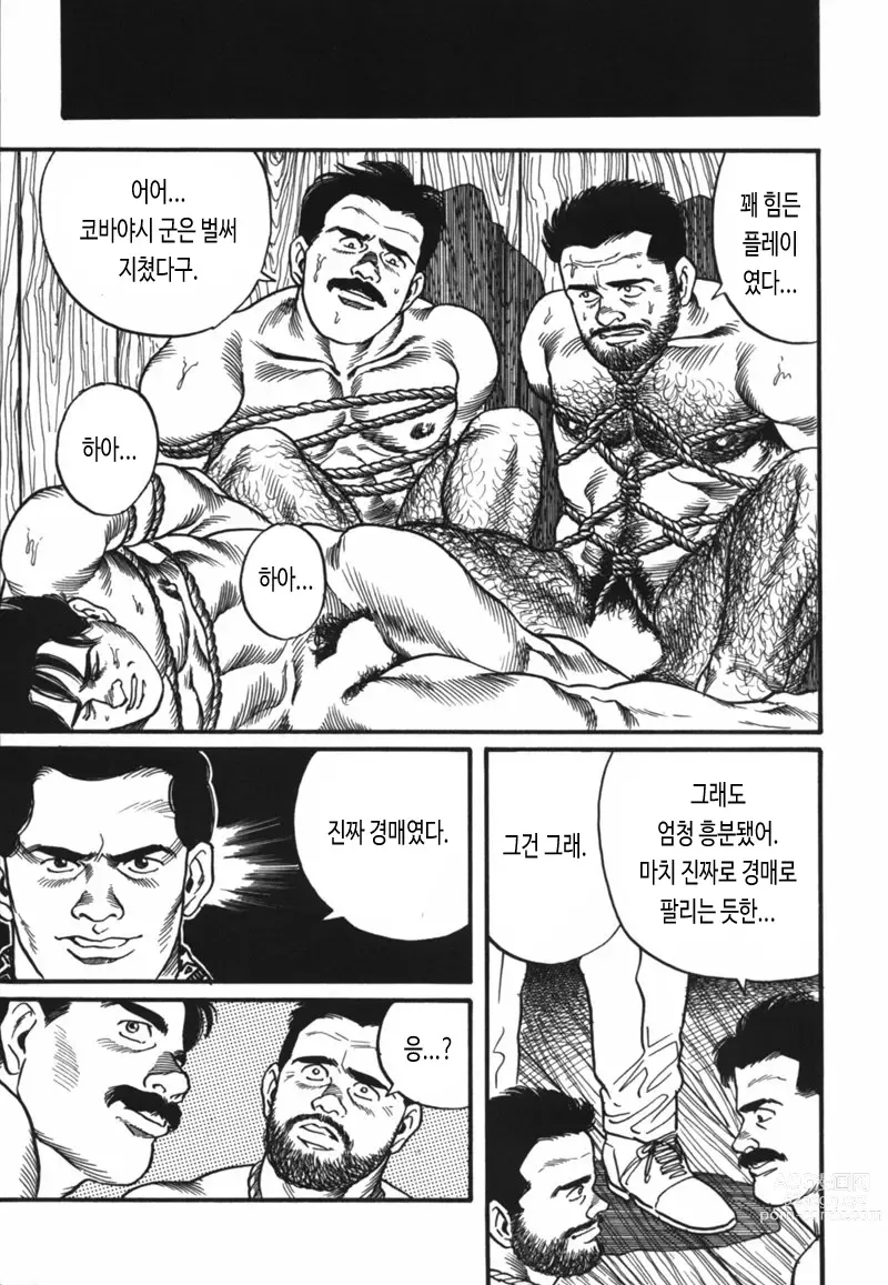 Page 15 of manga 산장합숙