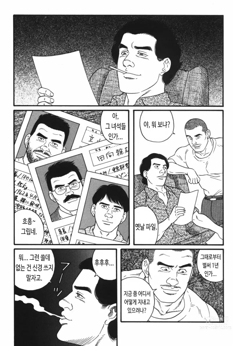 Page 22 of manga 산장합숙