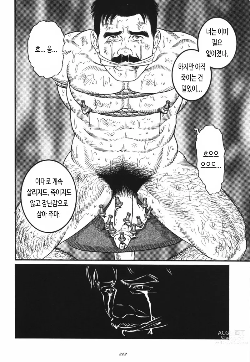 Page 30 of manga 산장합숙