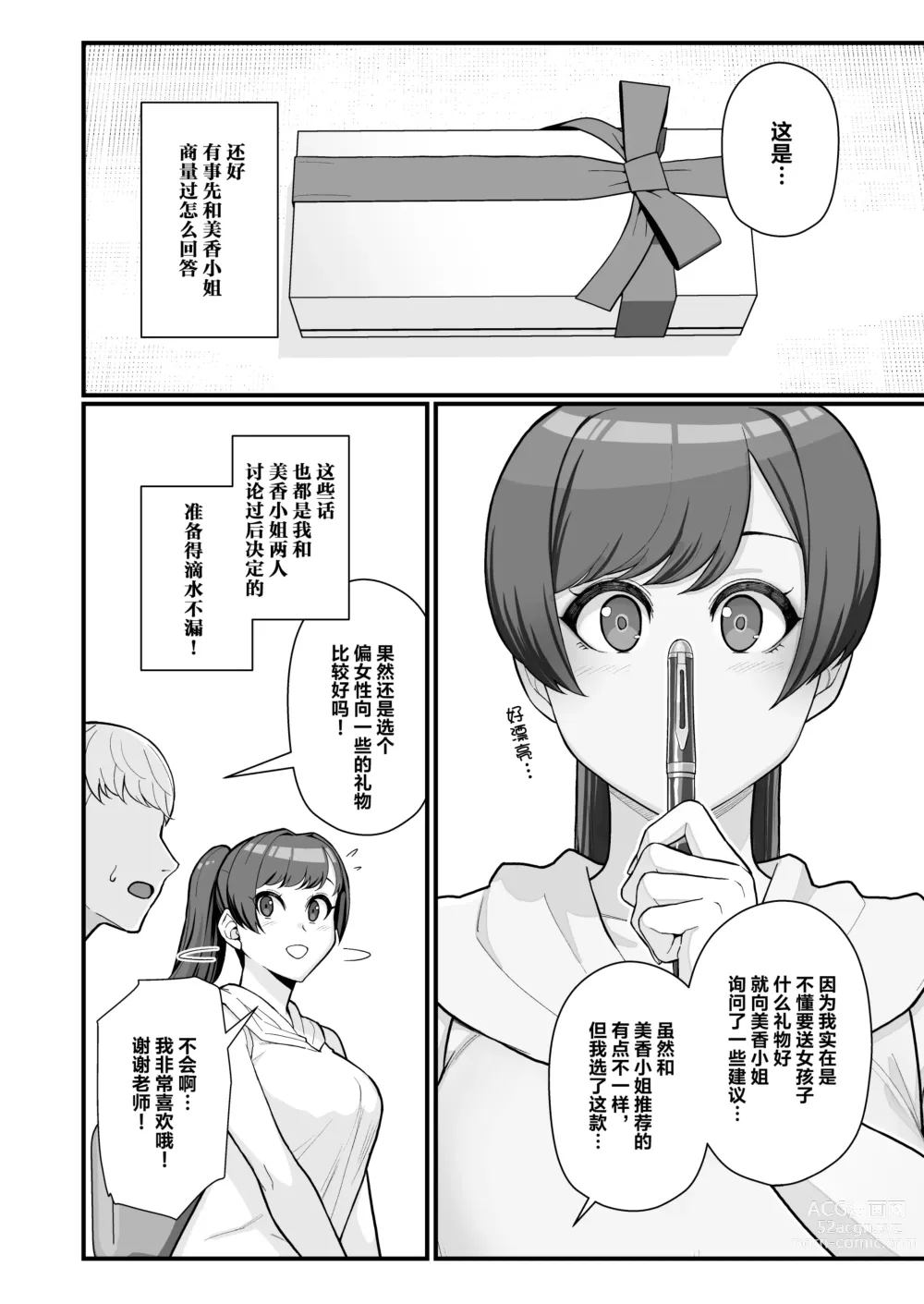 Page 11 of doujinshi 白天去太太家訪問的本