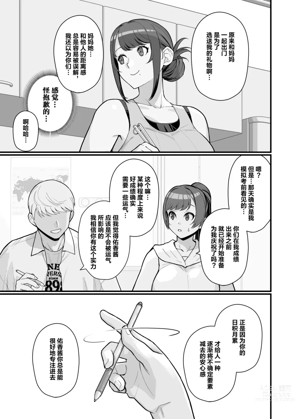 Page 12 of doujinshi 白天去太太家訪問的本