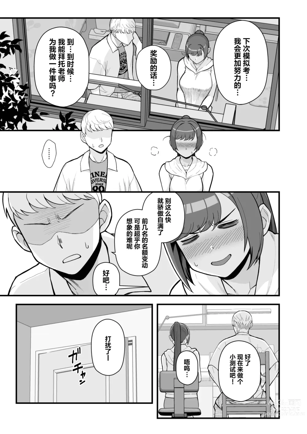 Page 14 of doujinshi 白天去太太家訪問的本