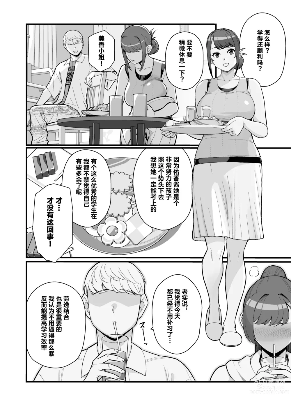 Page 15 of doujinshi 白天去太太家訪問的本