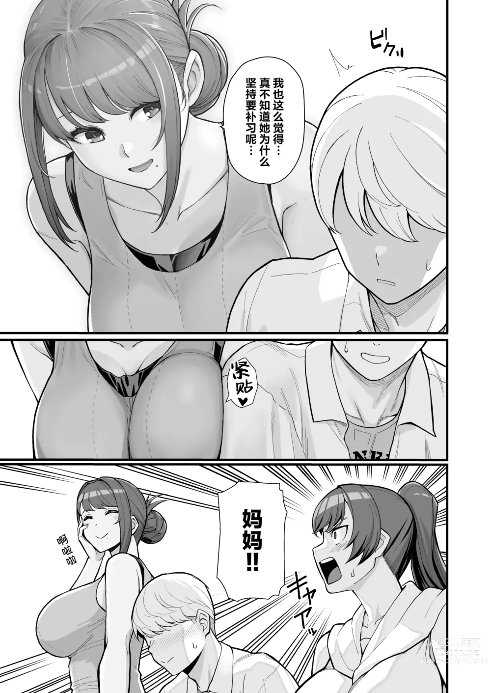 Page 16 of doujinshi 白天去太太家訪問的本