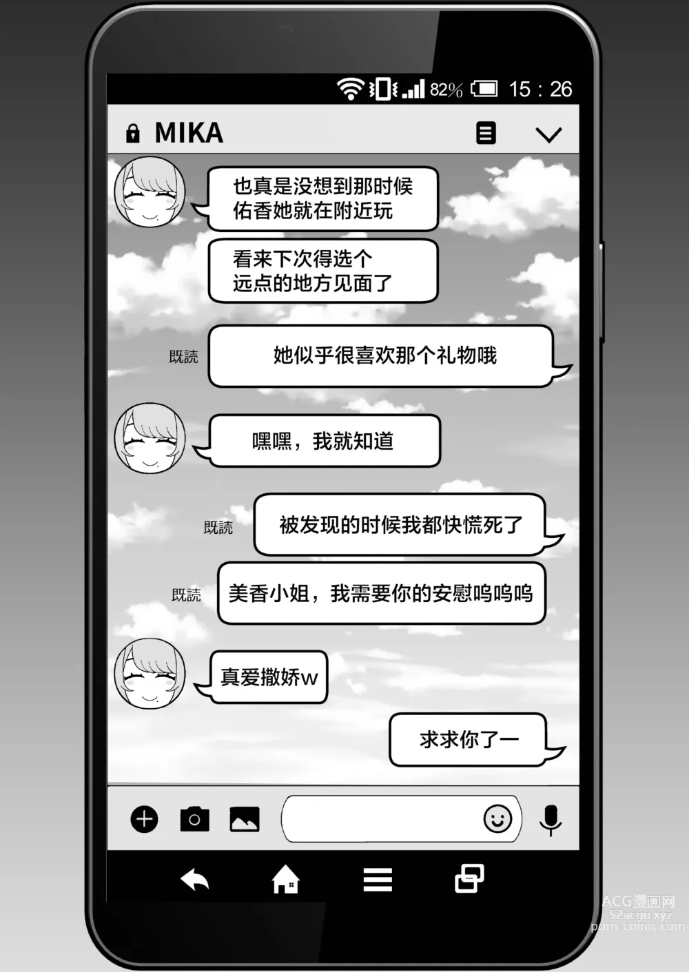 Page 18 of doujinshi 白天去太太家訪問的本