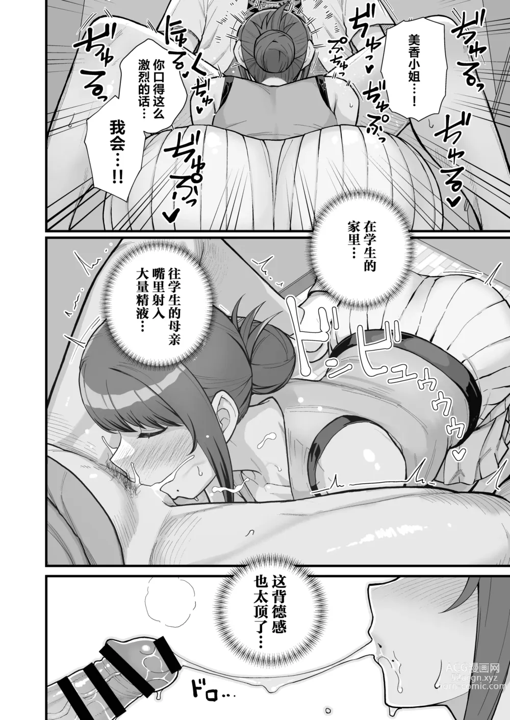 Page 27 of doujinshi 白天去太太家訪問的本