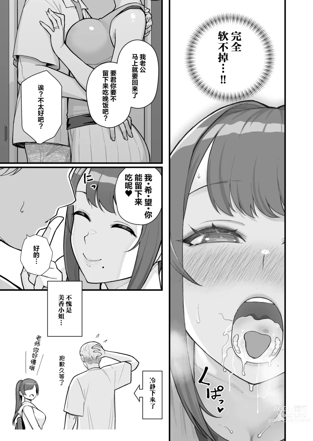 Page 28 of doujinshi 白天去太太家訪問的本