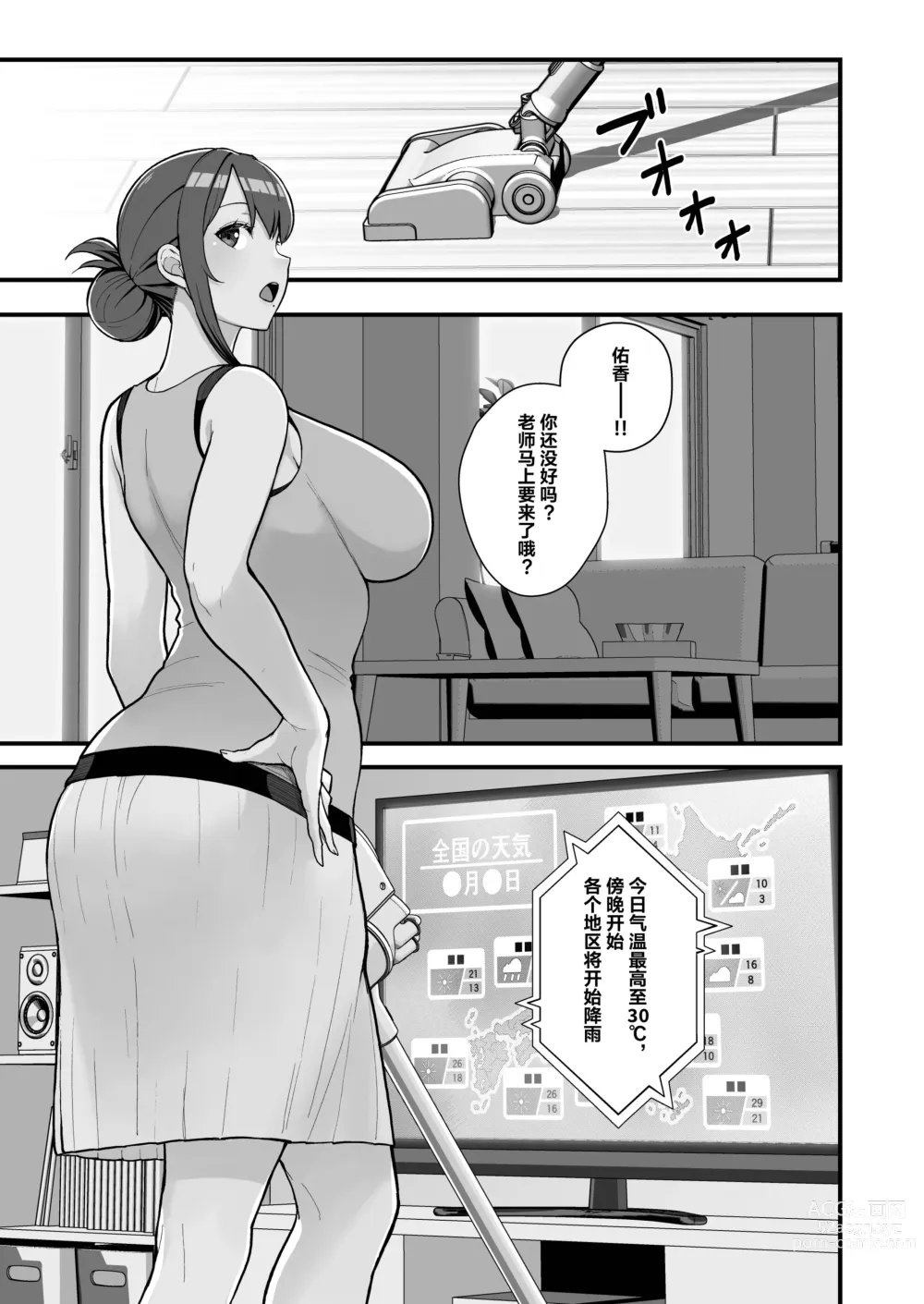 Page 4 of doujinshi 白天去太太家訪問的本