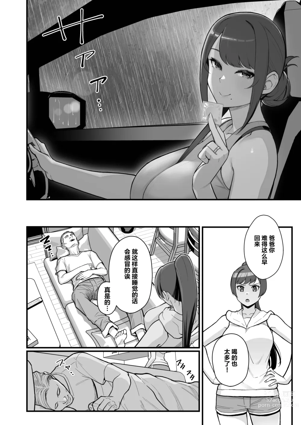 Page 33 of doujinshi 白天去太太家訪問的本