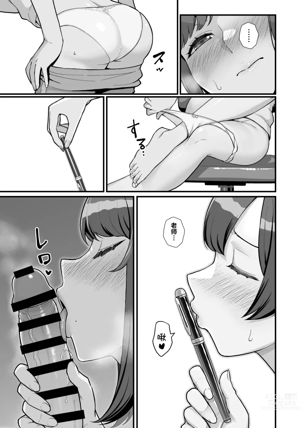 Page 36 of doujinshi 白天去太太家訪問的本