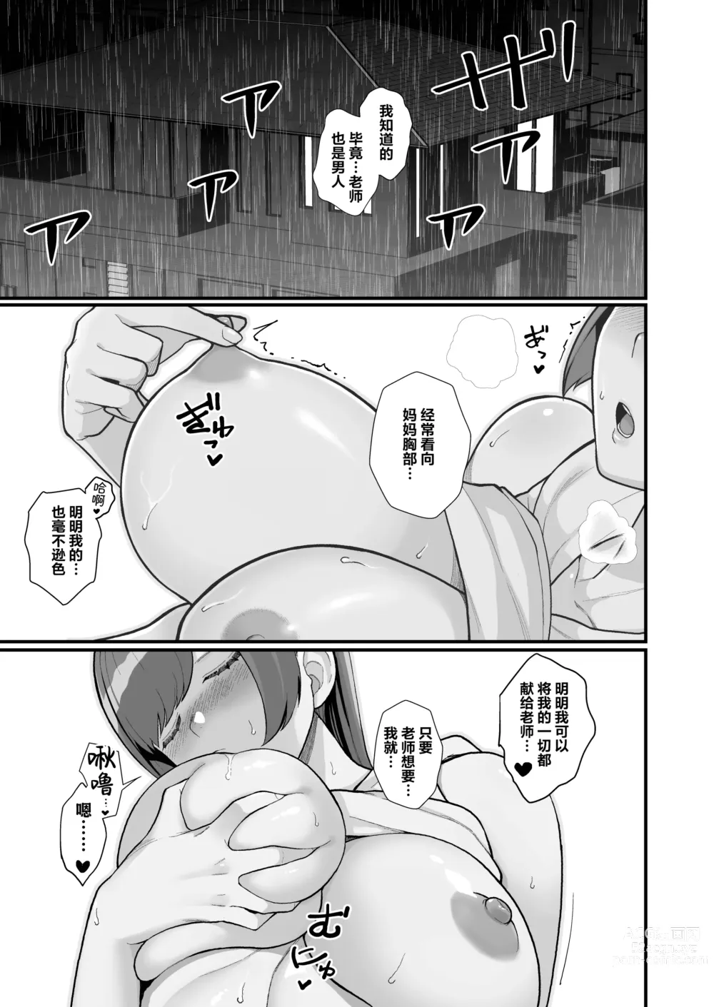 Page 42 of doujinshi 白天去太太家訪問的本