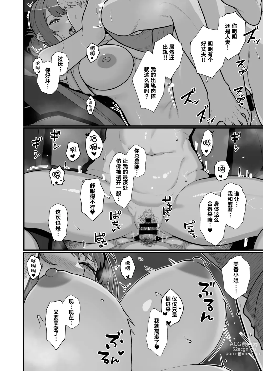 Page 43 of doujinshi 白天去太太家訪問的本