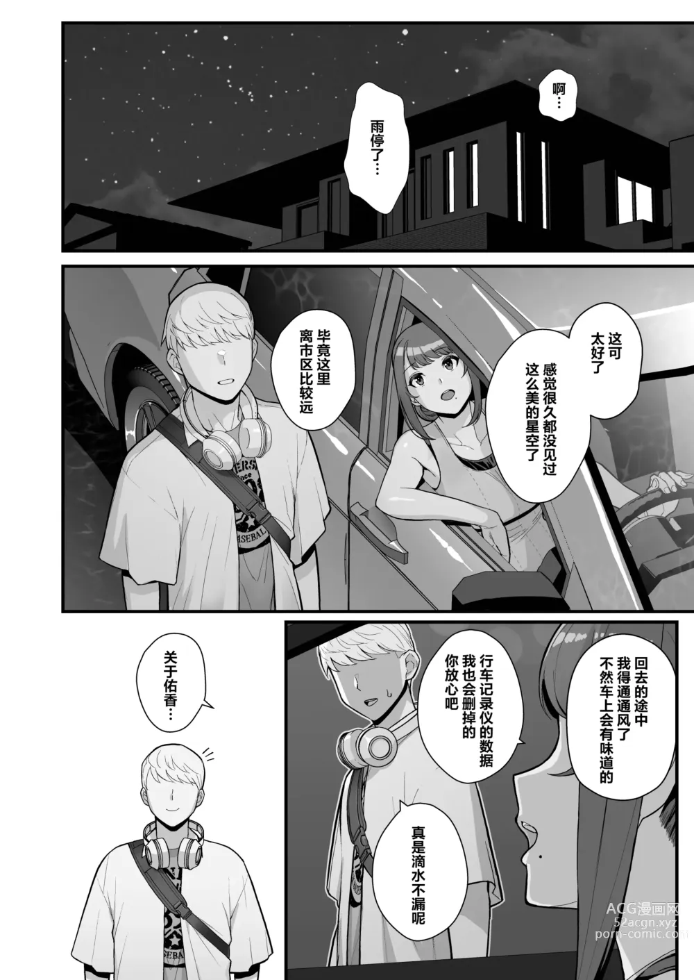 Page 49 of doujinshi 白天去太太家訪問的本