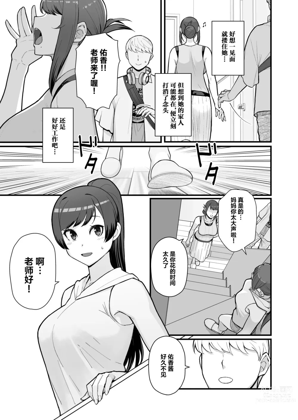 Page 6 of doujinshi 白天去太太家訪問的本