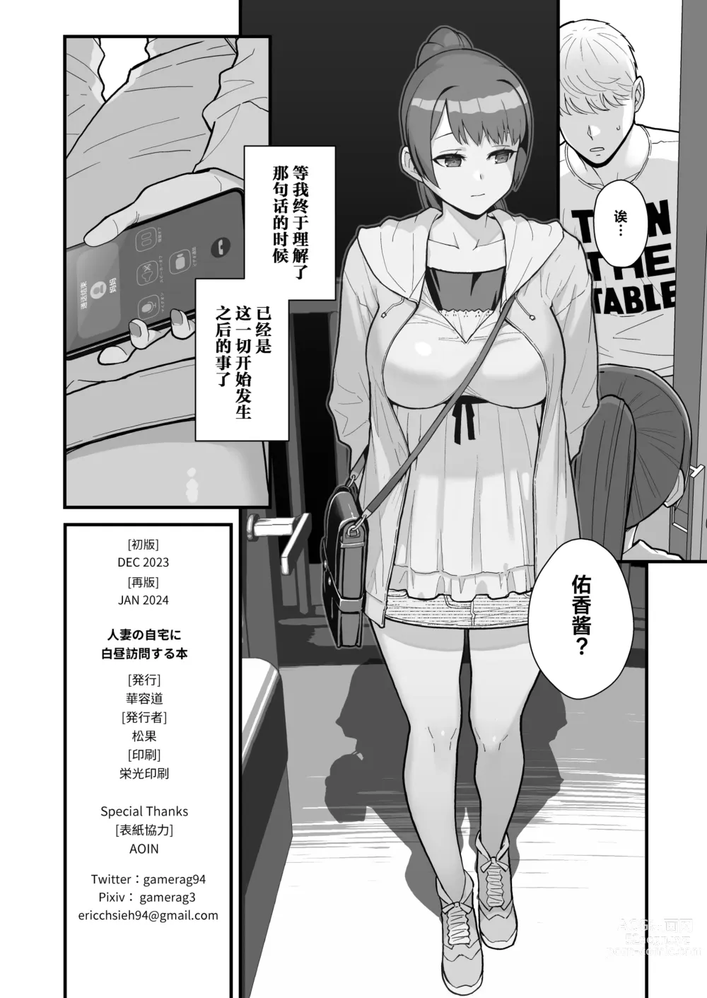 Page 51 of doujinshi 白天去太太家訪問的本