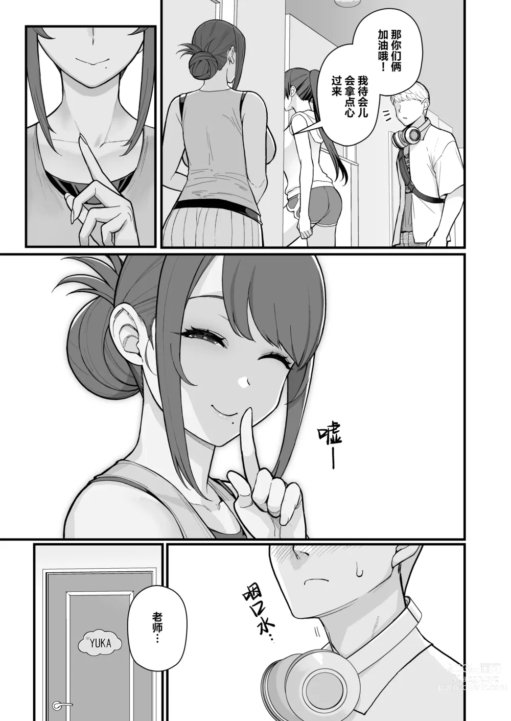 Page 8 of doujinshi 白天去太太家訪問的本