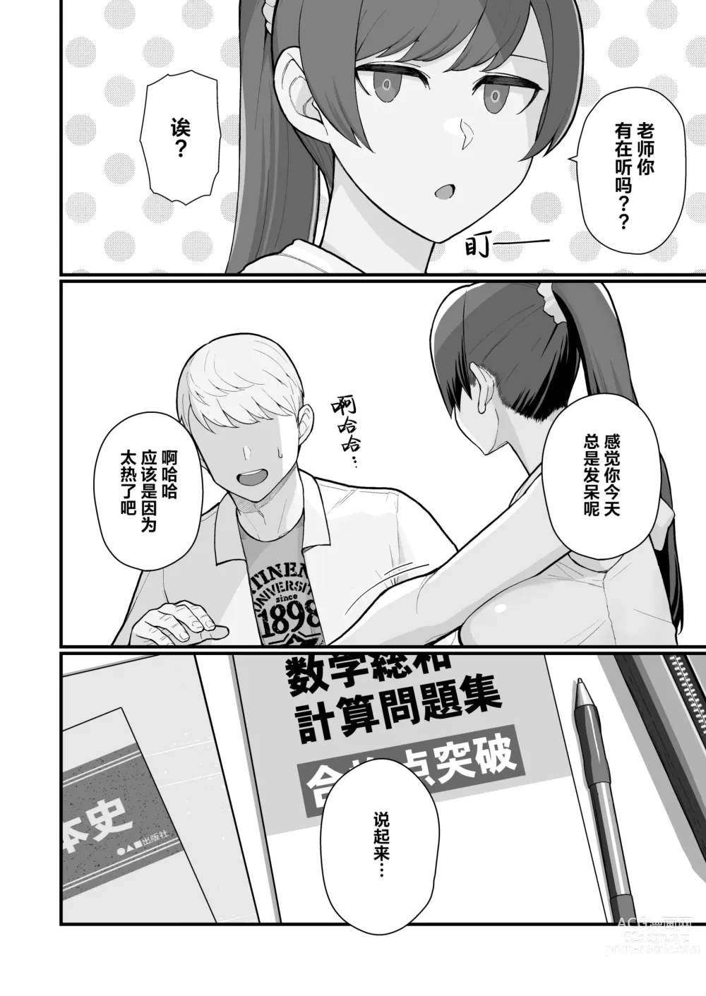 Page 9 of doujinshi 白天去太太家訪問的本