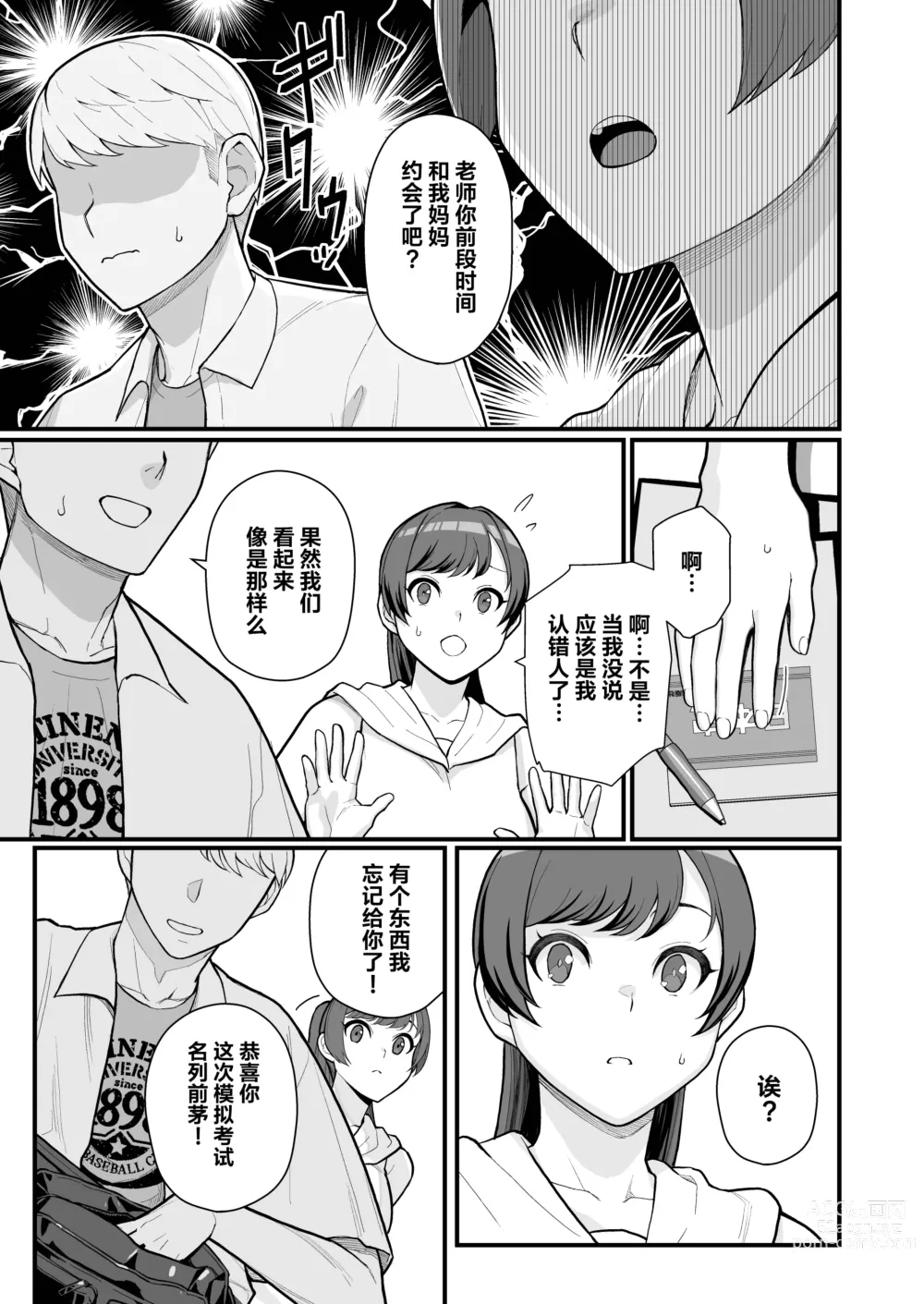 Page 10 of doujinshi 白天去太太家訪問的本