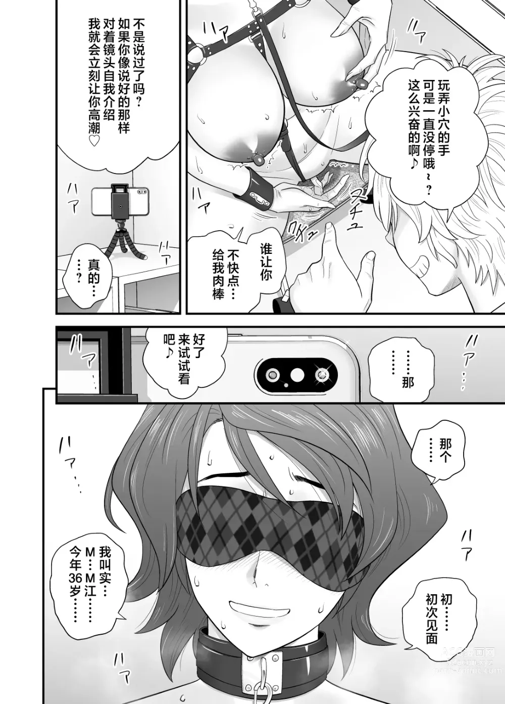 Page 14 of doujinshi Haha ga Tomo Kano ni Natta node 3