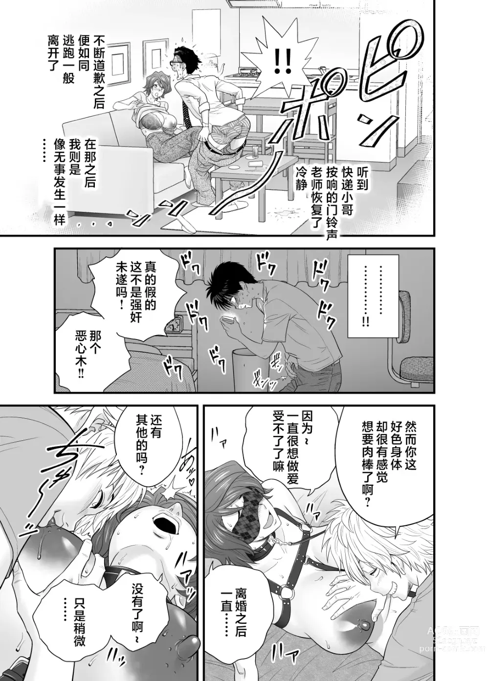 Page 23 of doujinshi Haha ga Tomo Kano ni Natta node 3