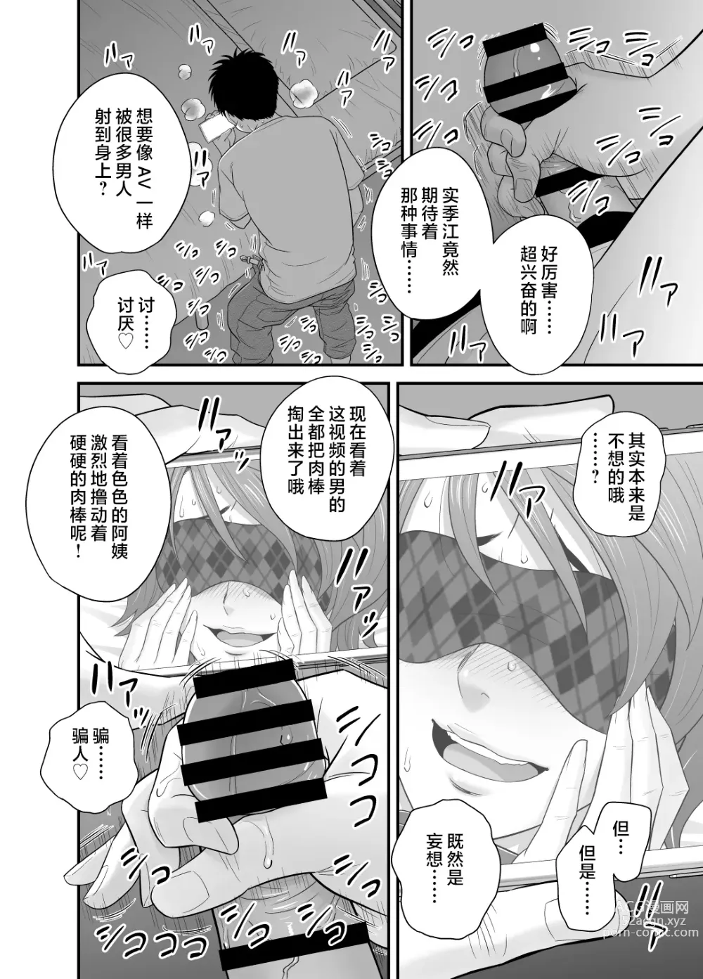 Page 28 of doujinshi Haha ga Tomo Kano ni Natta node 3