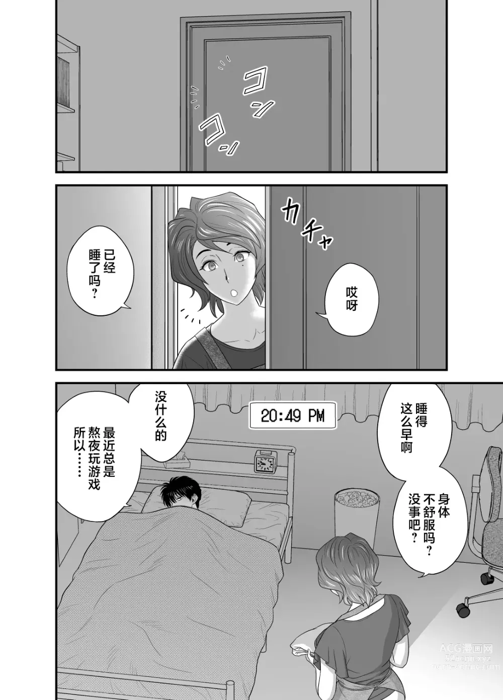 Page 56 of doujinshi Haha ga Tomo Kano ni Natta node 3