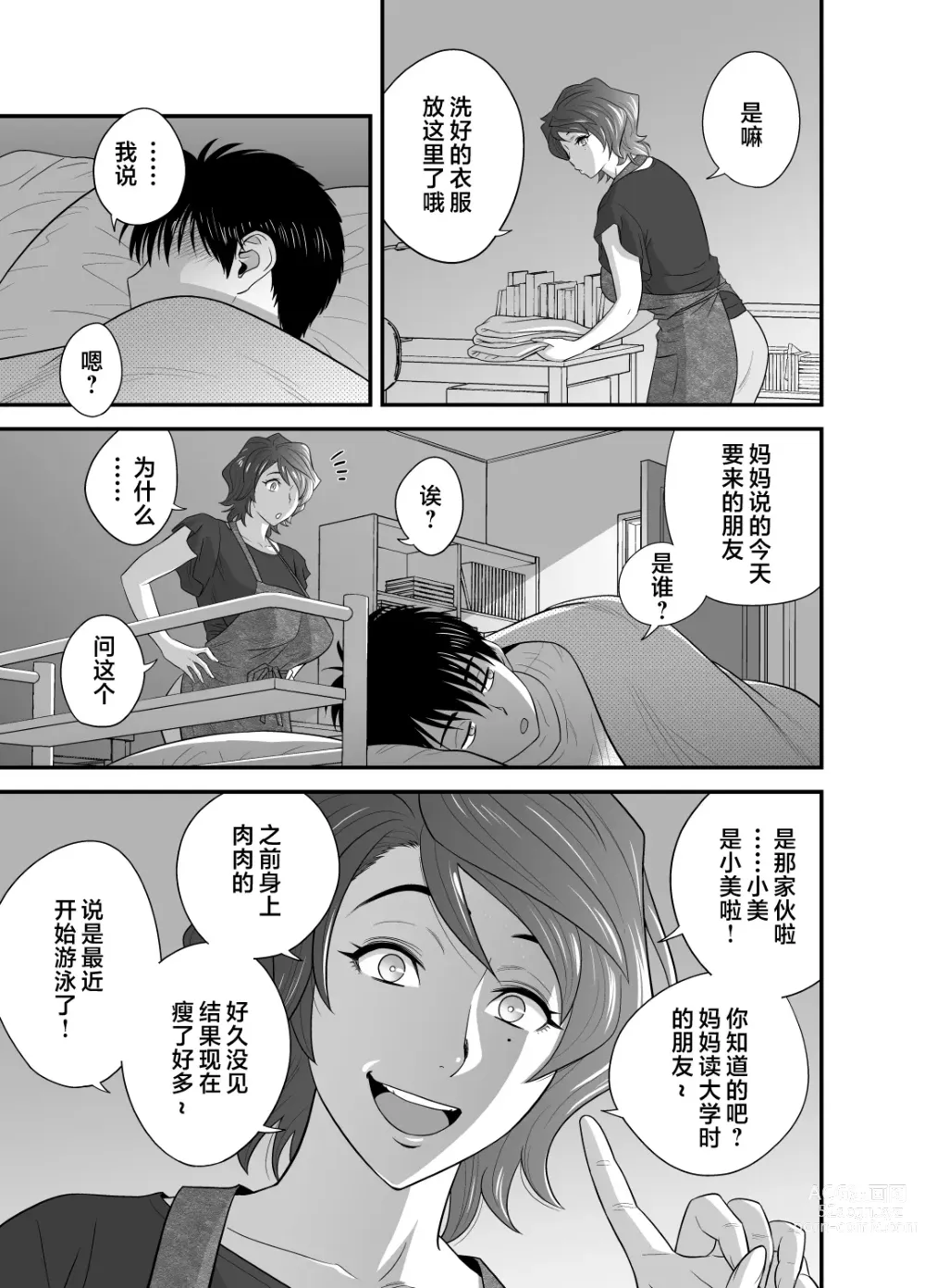 Page 57 of doujinshi Haha ga Tomo Kano ni Natta node 3