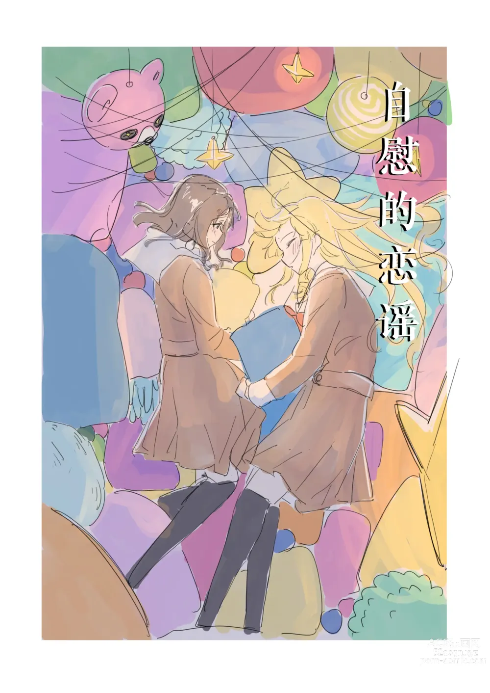 Page 1 of doujinshi Jii no Ballad