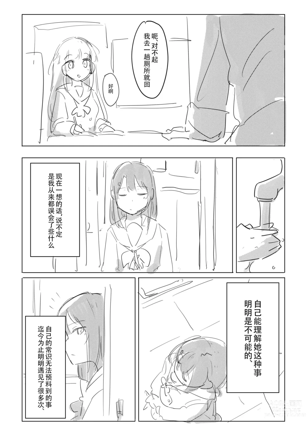 Page 7 of doujinshi Jii no Ballad