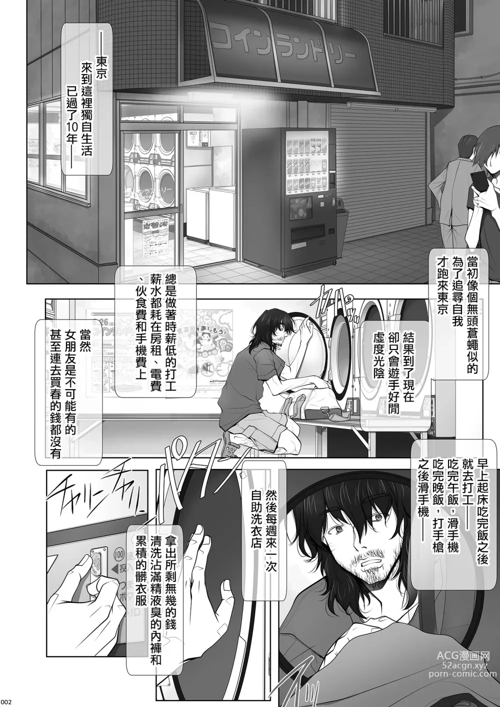 Page 2 of doujinshi 彼女がパンツを穿かない理由｜她不穿內褲的理由