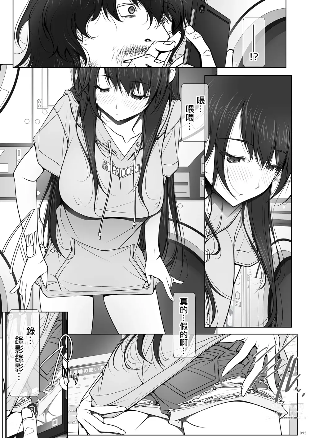 Page 15 of doujinshi 彼女がパンツを穿かない理由｜她不穿內褲的理由