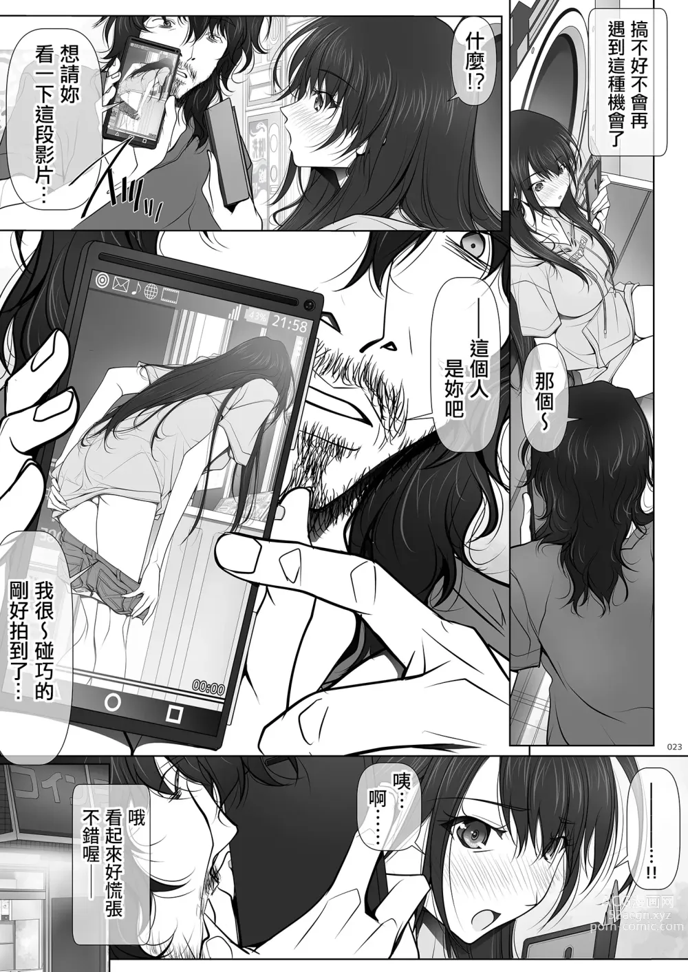 Page 23 of doujinshi 彼女がパンツを穿かない理由｜她不穿內褲的理由