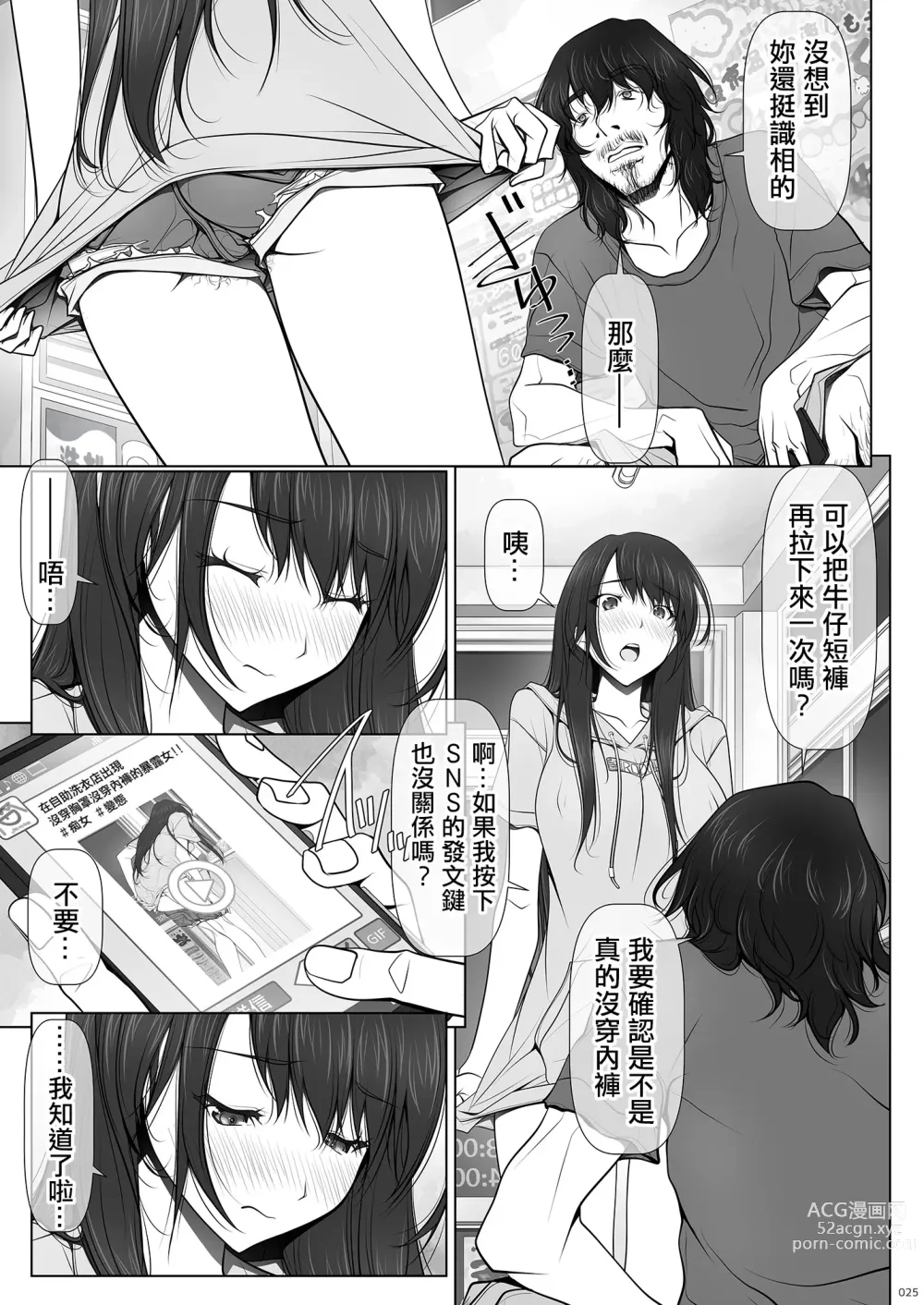 Page 25 of doujinshi 彼女がパンツを穿かない理由｜她不穿內褲的理由