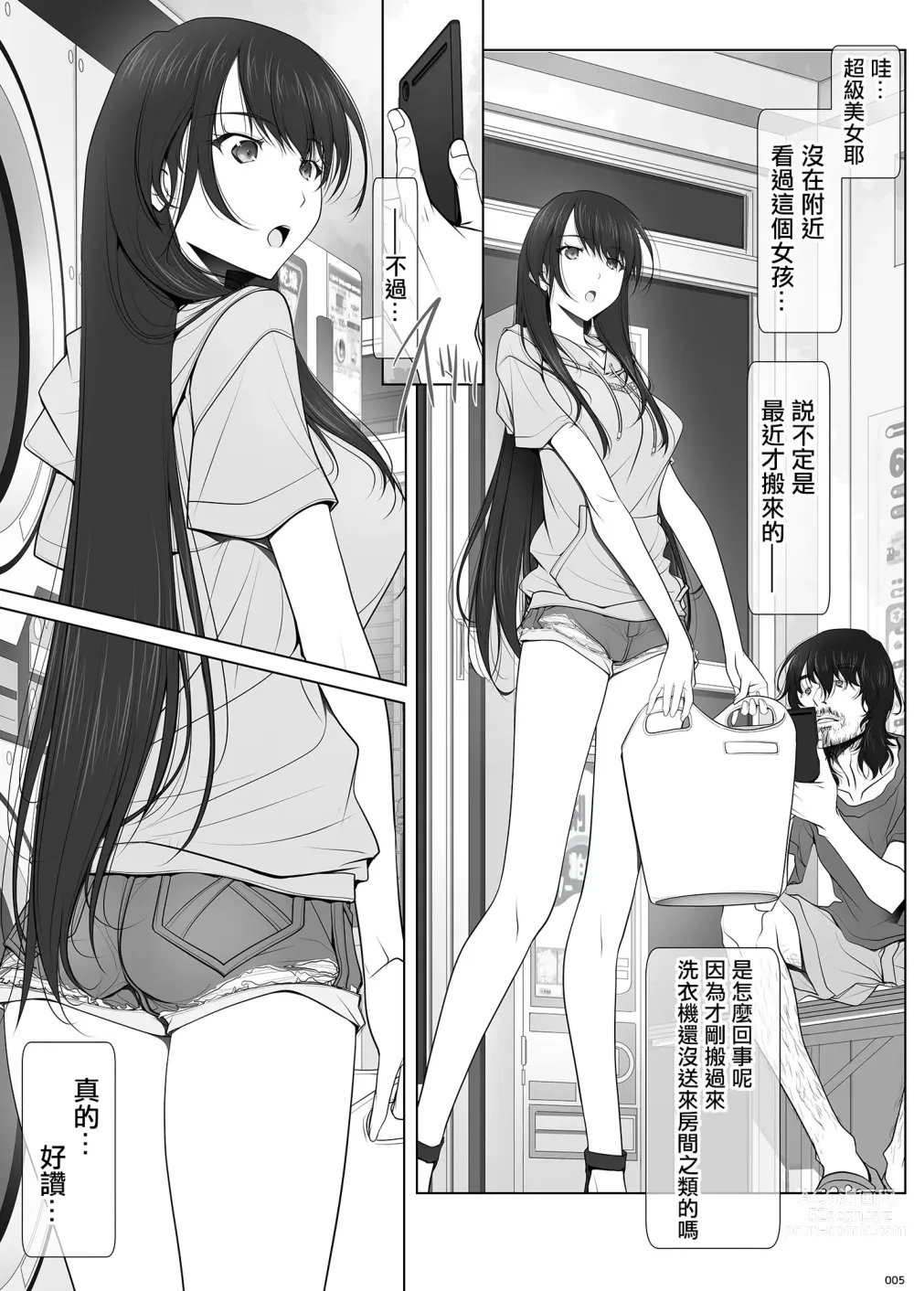 Page 5 of doujinshi 彼女がパンツを穿かない理由｜她不穿內褲的理由