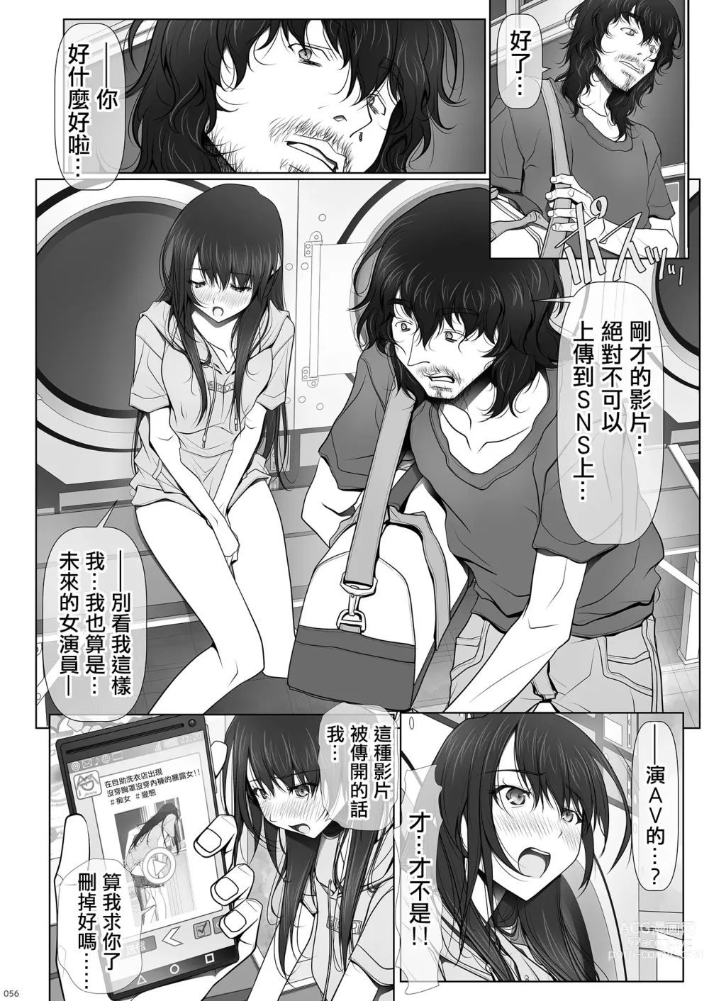 Page 56 of doujinshi 彼女がパンツを穿かない理由｜她不穿內褲的理由