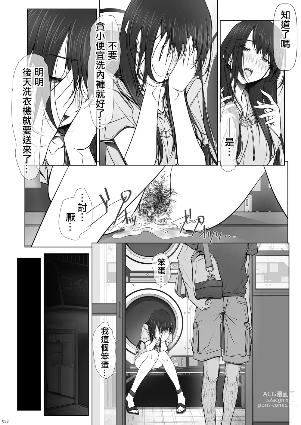 Page 58 of doujinshi 彼女がパンツを穿かない理由｜她不穿內褲的理由