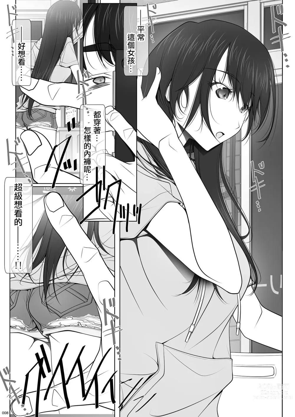 Page 8 of doujinshi 彼女がパンツを穿かない理由｜她不穿內褲的理由