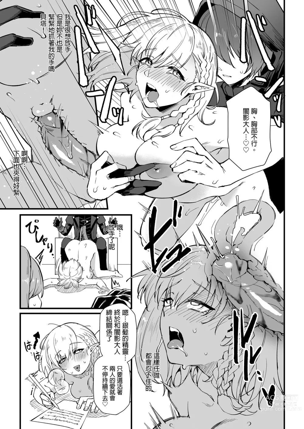 Page 13 of doujinshi I NEED MORE POWER! (decensored)