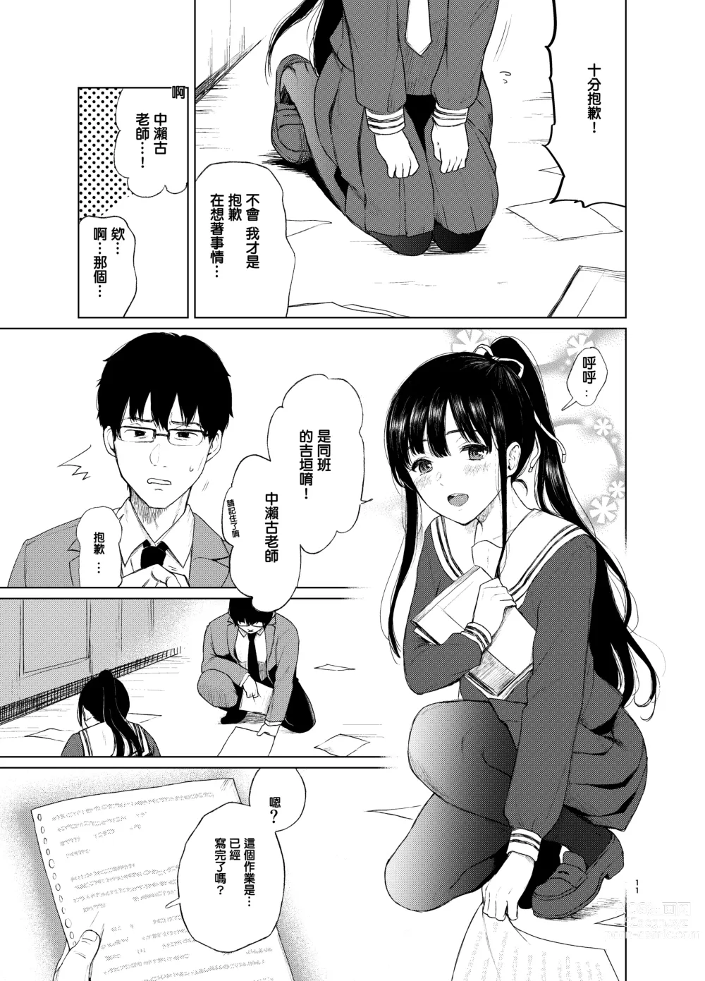 Page 12 of doujinshi 束縛愛1～4・総集編