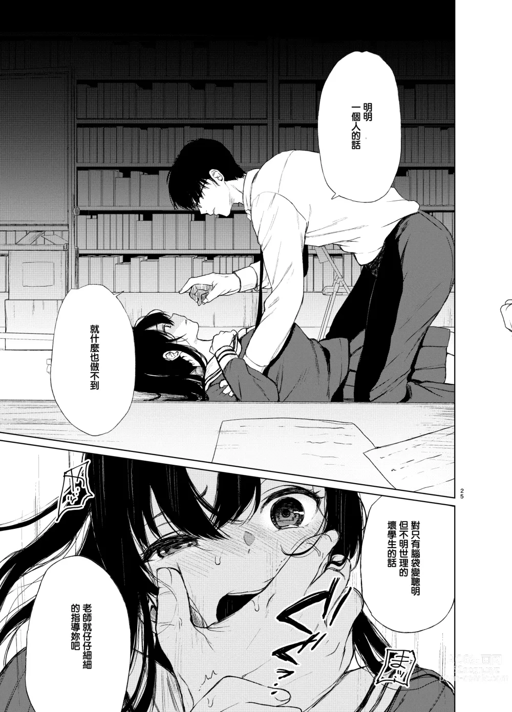 Page 26 of doujinshi 束縛愛1～4・総集編